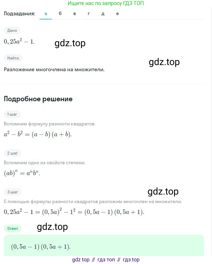 ГДЗ Алгебра, 7 класс Учебник, авторы: Дорофеев Георгий Владимирович, Суворова Светлана Борисовна, Бунимович Евгений Абрамович, Кузнецова Людмила Викторовна, Минаева Светлана Станиславовна, Рослова Лариса Олеговна, издательство Просвещение, Москва, 2023, белого цвета, страница 199, номер 7.40, Решение 2