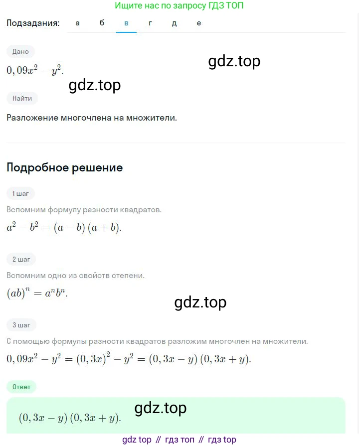 ГДЗ Алгебра, 7 класс Учебник, авторы: Дорофеев Георгий Владимирович, Суворова Светлана Борисовна, Бунимович Евгений Абрамович, Кузнецова Людмила Викторовна, Минаева Светлана Станиславовна, Рослова Лариса Олеговна, издательство Просвещение, Москва, 2023, белого цвета, страница 199, номер 7.40, Решение 2 (продолжение 3)