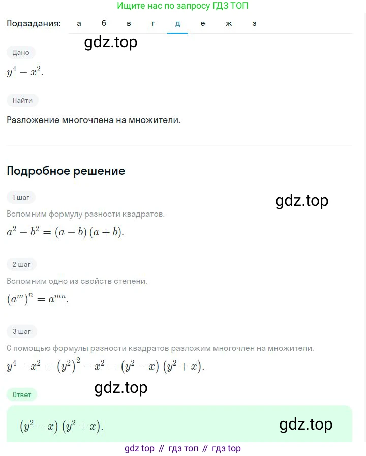 ГДЗ Алгебра, 7 класс Учебник, авторы: Дорофеев Георгий Владимирович, Суворова Светлана Борисовна, Бунимович Евгений Абрамович, Кузнецова Людмила Викторовна, Минаева Светлана Станиславовна, Рослова Лариса Олеговна, издательство Просвещение, Москва, 2023, белого цвета, страница 199, номер 7.41, Решение 2 (продолжение 5)