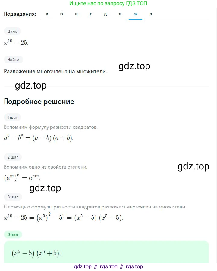 ГДЗ Алгебра, 7 класс Учебник, авторы: Дорофеев Георгий Владимирович, Суворова Светлана Борисовна, Бунимович Евгений Абрамович, Кузнецова Людмила Викторовна, Минаева Светлана Станиславовна, Рослова Лариса Олеговна, издательство Просвещение, Москва, 2023, белого цвета, страница 199, номер 7.41, Решение 2 (продолжение 7)