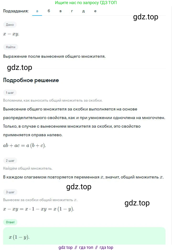 ГДЗ Алгебра, 7 класс Учебник, авторы: Дорофеев Георгий Владимирович, Суворова Светлана Борисовна, Бунимович Евгений Абрамович, Кузнецова Людмила Викторовна, Минаева Светлана Станиславовна, Рослова Лариса Олеговна, издательство Просвещение, Москва, 2023, белого цвета, страница 192, номер 7.5, Решение 2