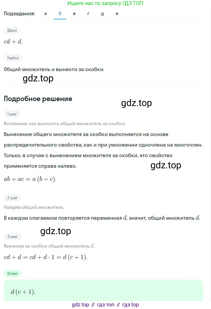 ГДЗ Алгебра, 7 класс Учебник, авторы: Дорофеев Георгий Владимирович, Суворова Светлана Борисовна, Бунимович Евгений Абрамович, Кузнецова Людмила Викторовна, Минаева Светлана Станиславовна, Рослова Лариса Олеговна, издательство Просвещение, Москва, 2023, белого цвета, страница 192, номер 7.5, Решение 2 (продолжение 2)