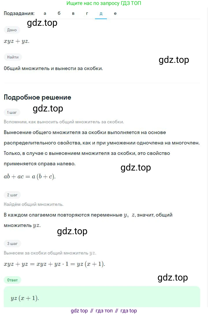 ГДЗ Алгебра, 7 класс Учебник, авторы: Дорофеев Георгий Владимирович, Суворова Светлана Борисовна, Бунимович Евгений Абрамович, Кузнецова Людмила Викторовна, Минаева Светлана Станиславовна, Рослова Лариса Олеговна, издательство Просвещение, Москва, 2023, белого цвета, страница 192, номер 7.5, Решение 2 (продолжение 5)