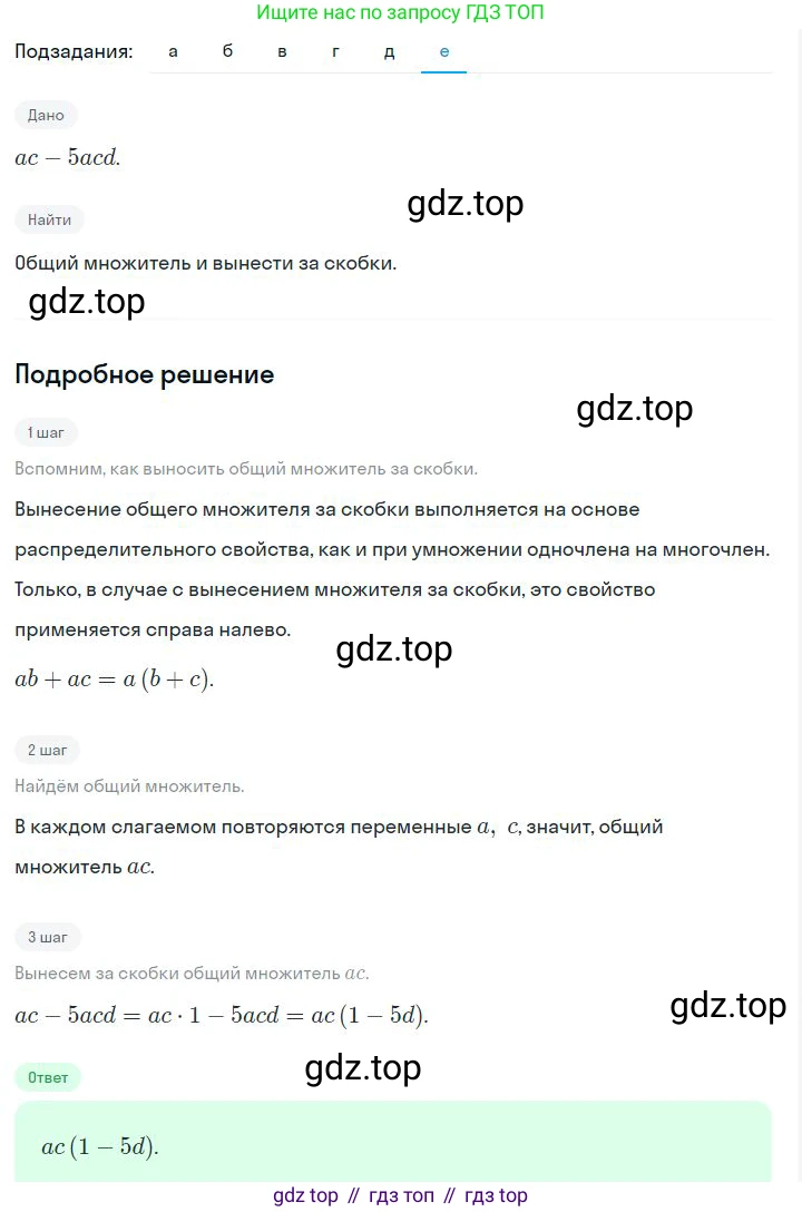 ГДЗ Алгебра, 7 класс Учебник, авторы: Дорофеев Георгий Владимирович, Суворова Светлана Борисовна, Бунимович Евгений Абрамович, Кузнецова Людмила Викторовна, Минаева Светлана Станиславовна, Рослова Лариса Олеговна, издательство Просвещение, Москва, 2023, белого цвета, страница 192, номер 7.5, Решение 2 (продолжение 6)