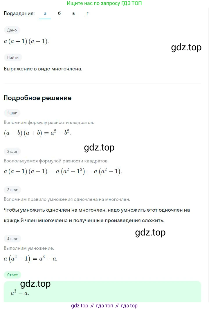 ГДЗ Алгебра, 7 класс Учебник, авторы: Дорофеев Георгий Владимирович, Суворова Светлана Борисовна, Бунимович Евгений Абрамович, Кузнецова Людмила Викторовна, Минаева Светлана Станиславовна, Рослова Лариса Олеговна, издательство Просвещение, Москва, 2023, белого цвета, страница 200, номер 7.51, Решение 2