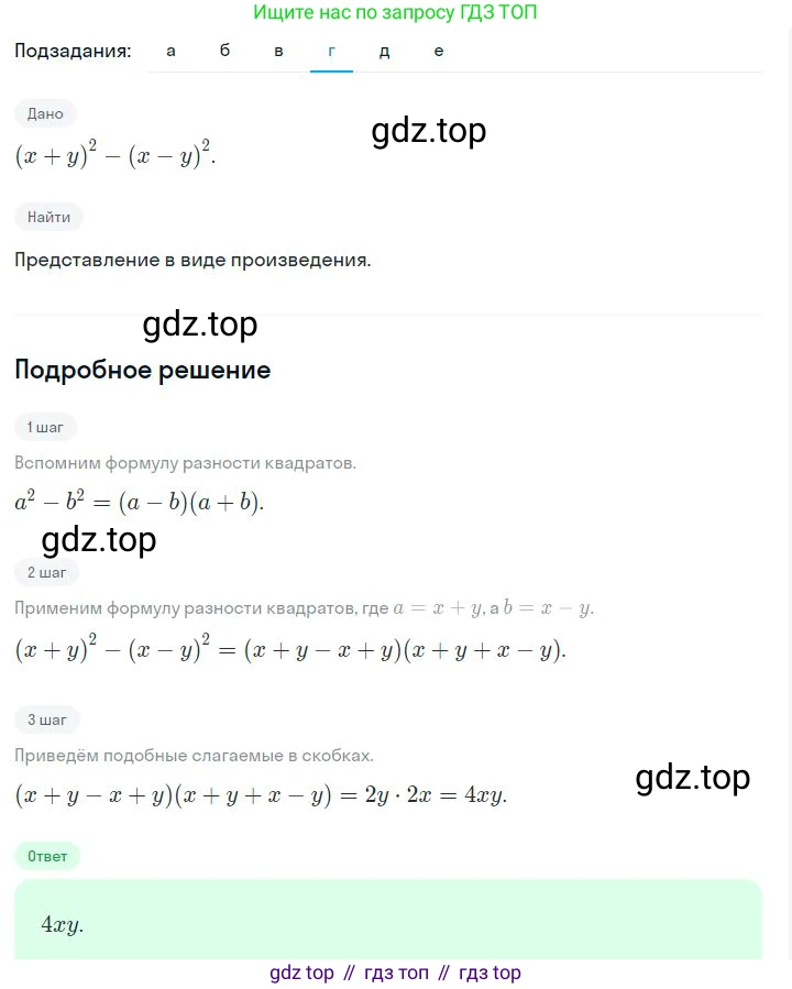 ГДЗ Алгебра, 7 класс Учебник, авторы: Дорофеев Георгий Владимирович, Суворова Светлана Борисовна, Бунимович Евгений Абрамович, Кузнецова Людмила Викторовна, Минаева Светлана Станиславовна, Рослова Лариса Олеговна, издательство Просвещение, Москва, 2023, белого цвета, страница 200, номер 7.53, Решение 2 (продолжение 4)