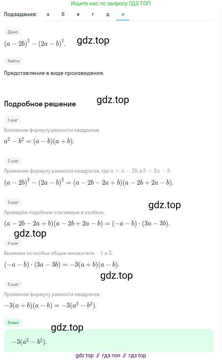 ГДЗ Алгебра, 7 класс Учебник, авторы: Дорофеев Георгий Владимирович, Суворова Светлана Борисовна, Бунимович Евгений Абрамович, Кузнецова Людмила Викторовна, Минаева Светлана Станиславовна, Рослова Лариса Олеговна, издательство Просвещение, Москва, 2023, белого цвета, страница 200, номер 7.53, Решение 2 (продолжение 6)
