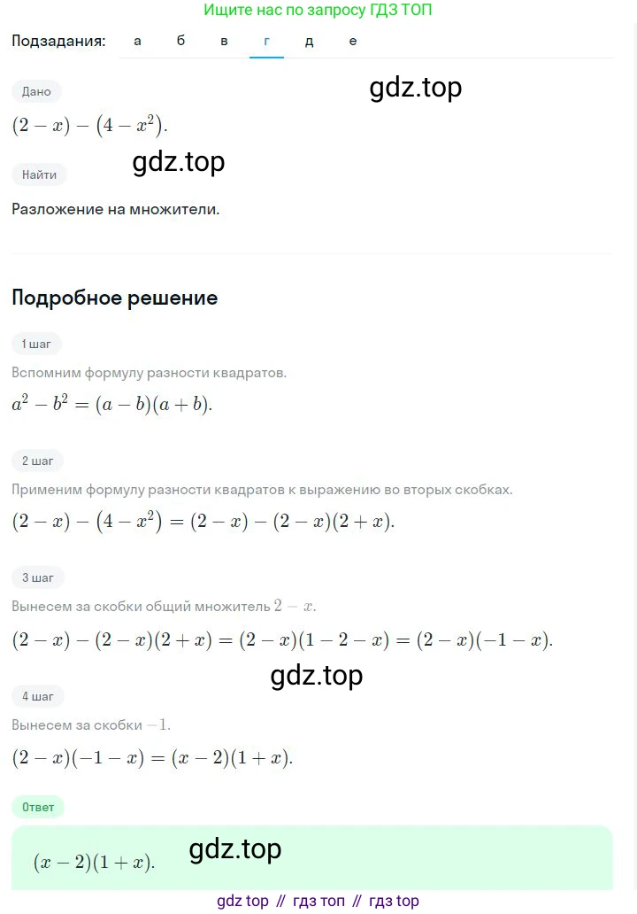 ГДЗ Алгебра, 7 класс Учебник, авторы: Дорофеев Георгий Владимирович, Суворова Светлана Борисовна, Бунимович Евгений Абрамович, Кузнецова Людмила Викторовна, Минаева Светлана Станиславовна, Рослова Лариса Олеговна, издательство Просвещение, Москва, 2023, белого цвета, страница 200, номер 7.54, Решение 2 (продолжение 4)