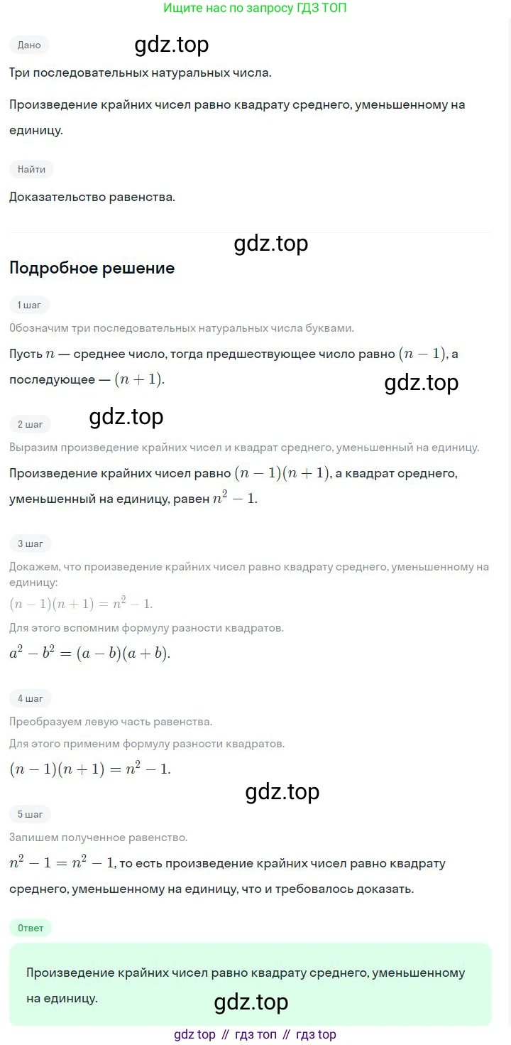 ГДЗ Алгебра, 7 класс Учебник, авторы: Дорофеев Георгий Владимирович, Суворова Светлана Борисовна, Бунимович Евгений Абрамович, Кузнецова Людмила Викторовна, Минаева Светлана Станиславовна, Рослова Лариса Олеговна, издательство Просвещение, Москва, 2023, белого цвета, страница 201, номер 7.56, Решение 2
