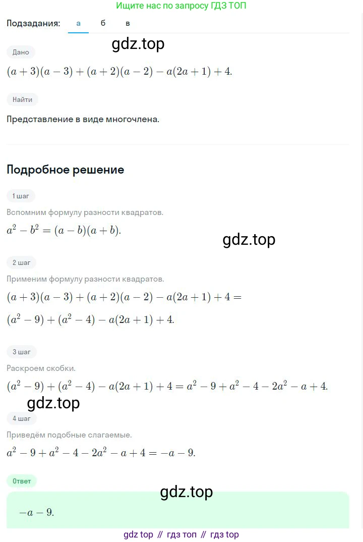 ГДЗ Алгебра, 7 класс Учебник, авторы: Дорофеев Георгий Владимирович, Суворова Светлана Борисовна, Бунимович Евгений Абрамович, Кузнецова Людмила Викторовна, Минаева Светлана Станиславовна, Рослова Лариса Олеговна, издательство Просвещение, Москва, 2023, белого цвета, страница 201, номер 7.57, Решение 2