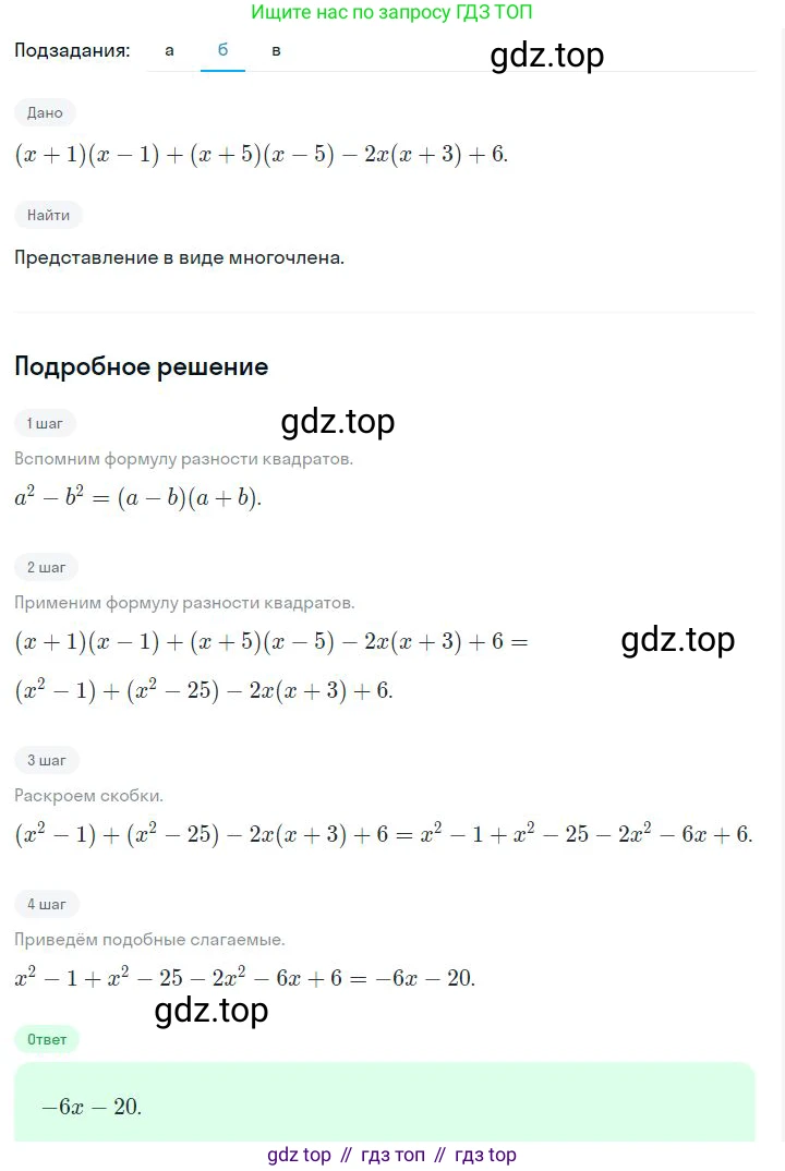 ГДЗ Алгебра, 7 класс Учебник, авторы: Дорофеев Георгий Владимирович, Суворова Светлана Борисовна, Бунимович Евгений Абрамович, Кузнецова Людмила Викторовна, Минаева Светлана Станиславовна, Рослова Лариса Олеговна, издательство Просвещение, Москва, 2023, белого цвета, страница 201, номер 7.57, Решение 2 (продолжение 2)