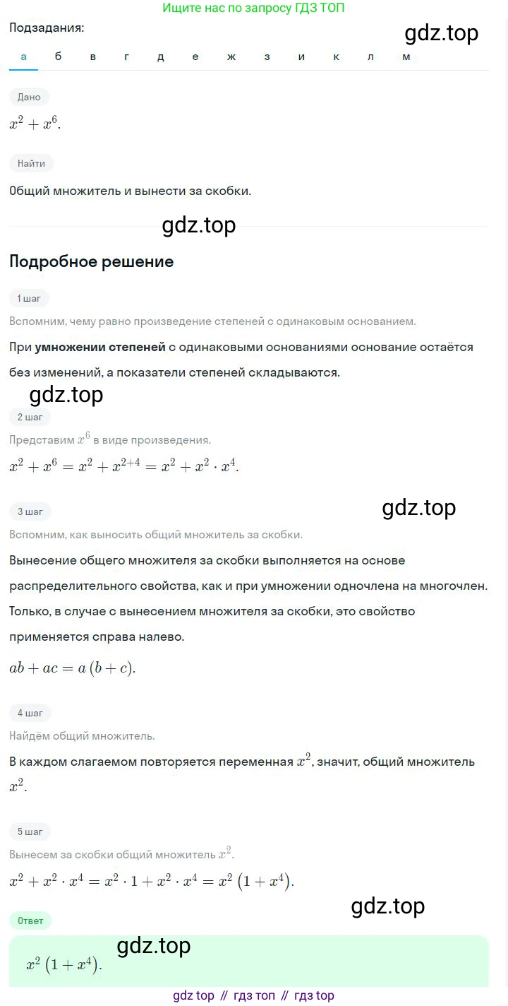 ГДЗ Алгебра, 7 класс Учебник, авторы: Дорофеев Георгий Владимирович, Суворова Светлана Борисовна, Бунимович Евгений Абрамович, Кузнецова Людмила Викторовна, Минаева Светлана Станиславовна, Рослова Лариса Олеговна, издательство Просвещение, Москва, 2023, белого цвета, страница 192, номер 7.6, Решение 2