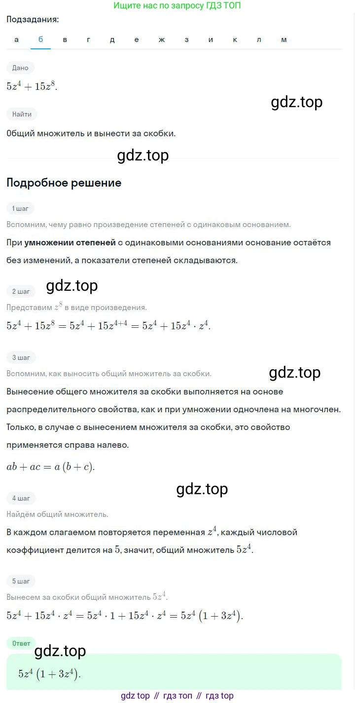 ГДЗ Алгебра, 7 класс Учебник, авторы: Дорофеев Георгий Владимирович, Суворова Светлана Борисовна, Бунимович Евгений Абрамович, Кузнецова Людмила Викторовна, Минаева Светлана Станиславовна, Рослова Лариса Олеговна, издательство Просвещение, Москва, 2023, белого цвета, страница 192, номер 7.6, Решение 2 (продолжение 2)