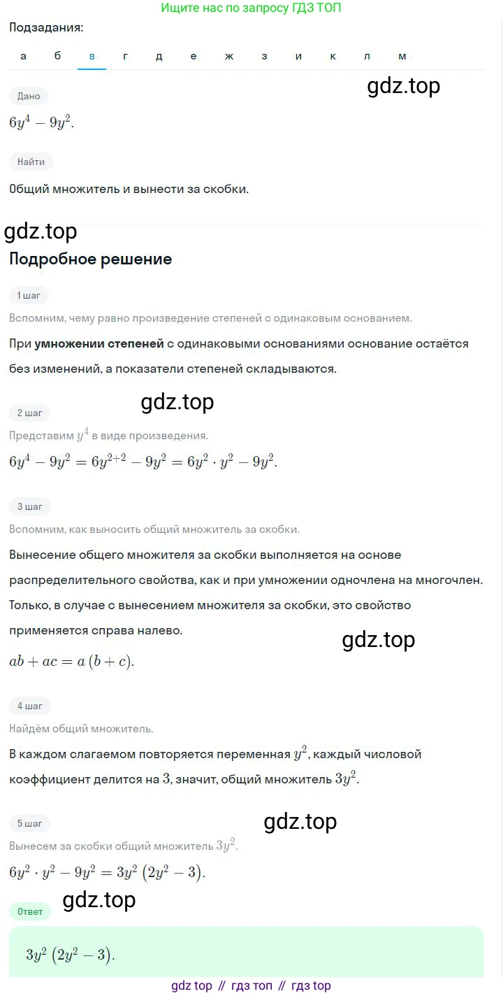 ГДЗ Алгебра, 7 класс Учебник, авторы: Дорофеев Георгий Владимирович, Суворова Светлана Борисовна, Бунимович Евгений Абрамович, Кузнецова Людмила Викторовна, Минаева Светлана Станиславовна, Рослова Лариса Олеговна, издательство Просвещение, Москва, 2023, белого цвета, страница 192, номер 7.6, Решение 2 (продолжение 3)