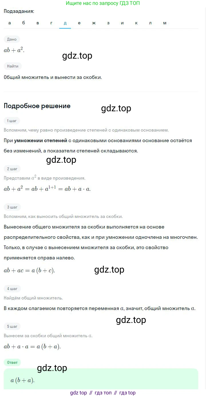 ГДЗ Алгебра, 7 класс Учебник, авторы: Дорофеев Георгий Владимирович, Суворова Светлана Борисовна, Бунимович Евгений Абрамович, Кузнецова Людмила Викторовна, Минаева Светлана Станиславовна, Рослова Лариса Олеговна, издательство Просвещение, Москва, 2023, белого цвета, страница 192, номер 7.6, Решение 2 (продолжение 5)