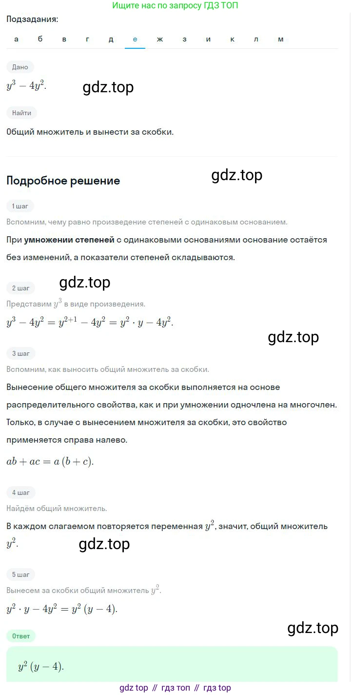 ГДЗ Алгебра, 7 класс Учебник, авторы: Дорофеев Георгий Владимирович, Суворова Светлана Борисовна, Бунимович Евгений Абрамович, Кузнецова Людмила Викторовна, Минаева Светлана Станиславовна, Рослова Лариса Олеговна, издательство Просвещение, Москва, 2023, белого цвета, страница 192, номер 7.6, Решение 2 (продолжение 6)