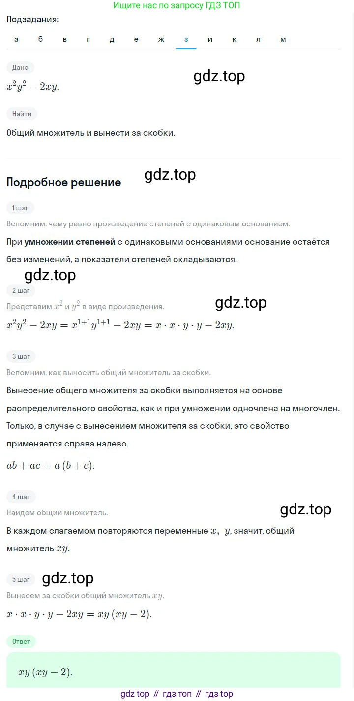 ГДЗ Алгебра, 7 класс Учебник, авторы: Дорофеев Георгий Владимирович, Суворова Светлана Борисовна, Бунимович Евгений Абрамович, Кузнецова Людмила Викторовна, Минаева Светлана Станиславовна, Рослова Лариса Олеговна, издательство Просвещение, Москва, 2023, белого цвета, страница 192, номер 7.6, Решение 2 (продолжение 8)