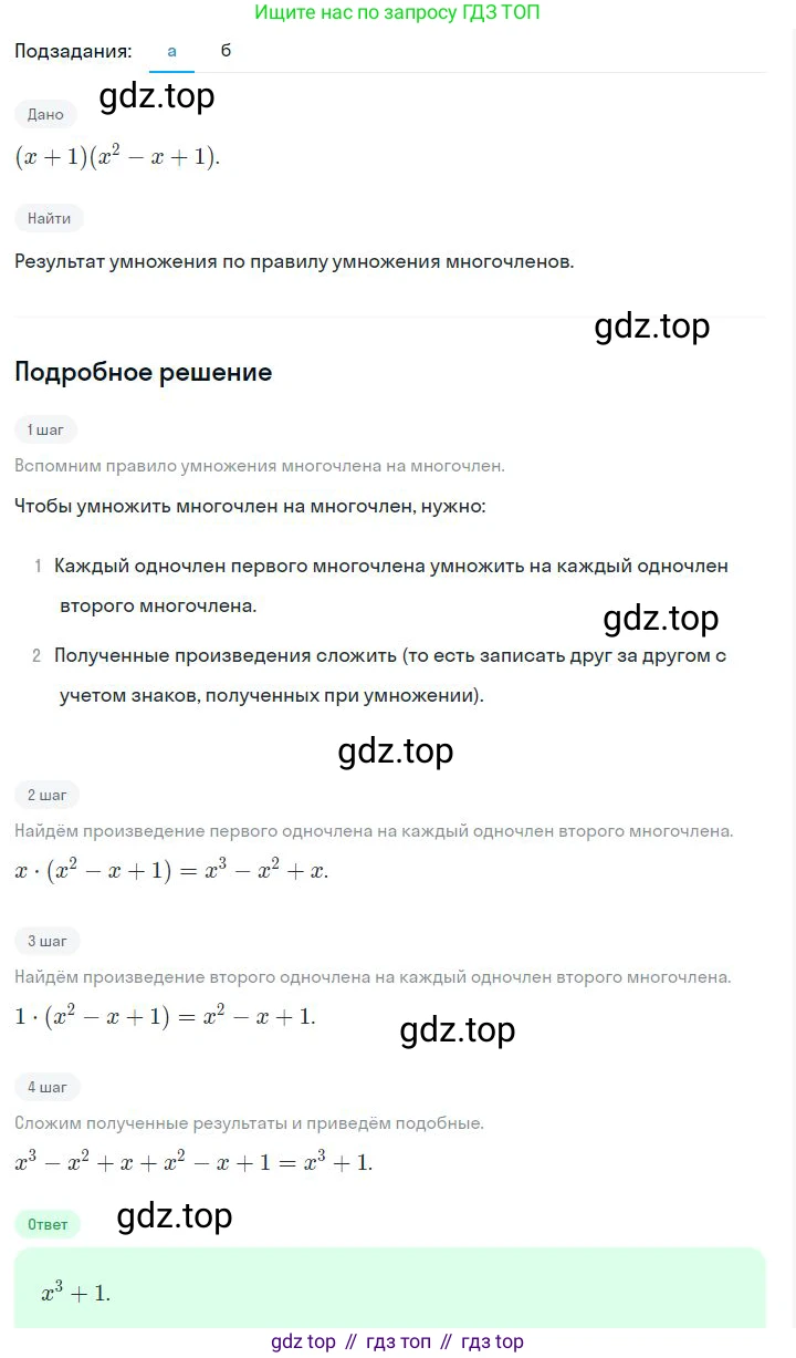 ГДЗ Алгебра, 7 класс Учебник, авторы: Дорофеев Георгий Владимирович, Суворова Светлана Борисовна, Бунимович Евгений Абрамович, Кузнецова Людмила Викторовна, Минаева Светлана Станиславовна, Рослова Лариса Олеговна, издательство Просвещение, Москва, 2023, белого цвета, страница 202, номер 7.61, Решение 2