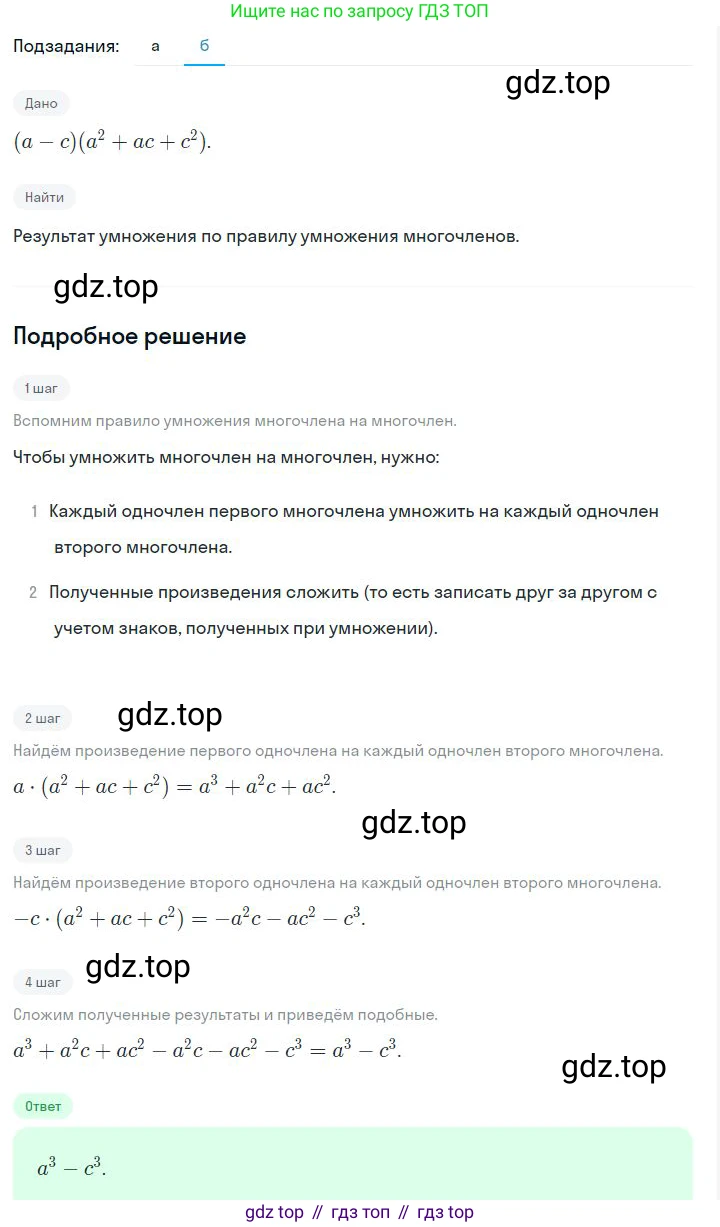 ГДЗ Алгебра, 7 класс Учебник, авторы: Дорофеев Георгий Владимирович, Суворова Светлана Борисовна, Бунимович Евгений Абрамович, Кузнецова Людмила Викторовна, Минаева Светлана Станиславовна, Рослова Лариса Олеговна, издательство Просвещение, Москва, 2023, белого цвета, страница 202, номер 7.61, Решение 2 (продолжение 2)