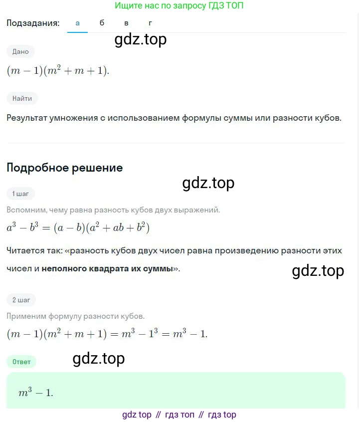 ГДЗ Алгебра, 7 класс Учебник, авторы: Дорофеев Георгий Владимирович, Суворова Светлана Борисовна, Бунимович Евгений Абрамович, Кузнецова Людмила Викторовна, Минаева Светлана Станиславовна, Рослова Лариса Олеговна, издательство Просвещение, Москва, 2023, белого цвета, страница 202, номер 7.62, Решение 2