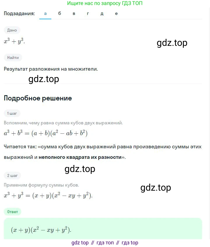 ГДЗ Алгебра, 7 класс Учебник, авторы: Дорофеев Георгий Владимирович, Суворова Светлана Борисовна, Бунимович Евгений Абрамович, Кузнецова Людмила Викторовна, Минаева Светлана Станиславовна, Рослова Лариса Олеговна, издательство Просвещение, Москва, 2023, белого цвета, страница 202, номер 7.63, Решение 2