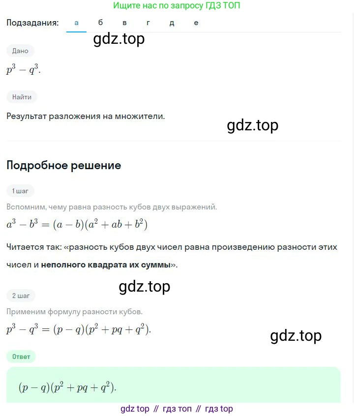 ГДЗ Алгебра, 7 класс Учебник, авторы: Дорофеев Георгий Владимирович, Суворова Светлана Борисовна, Бунимович Евгений Абрамович, Кузнецова Людмила Викторовна, Минаева Светлана Станиславовна, Рослова Лариса Олеговна, издательство Просвещение, Москва, 2023, белого цвета, страница 202, номер 7.64, Решение 2