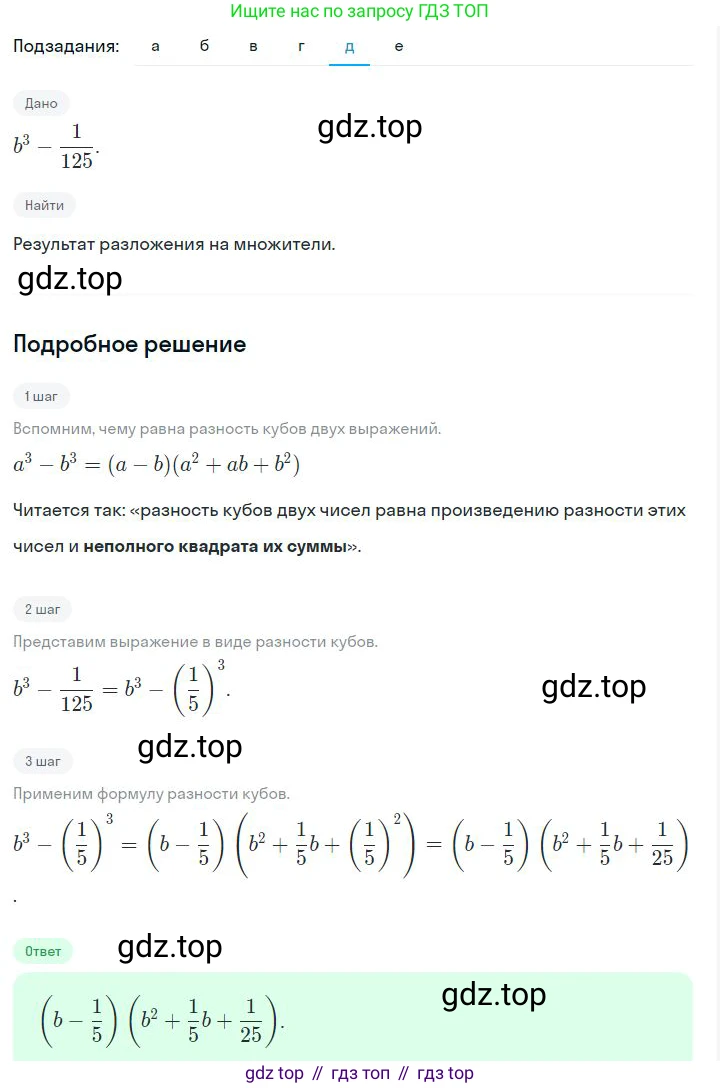 ГДЗ Алгебра, 7 класс Учебник, авторы: Дорофеев Георгий Владимирович, Суворова Светлана Борисовна, Бунимович Евгений Абрамович, Кузнецова Людмила Викторовна, Минаева Светлана Станиславовна, Рослова Лариса Олеговна, издательство Просвещение, Москва, 2023, белого цвета, страница 202, номер 7.64, Решение 2 (продолжение 5)