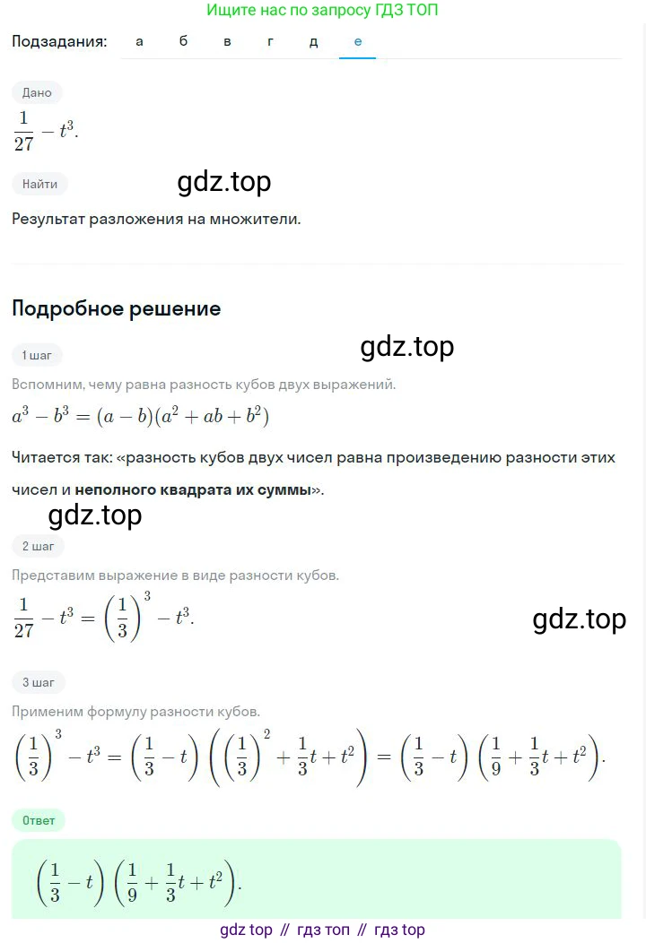 ГДЗ Алгебра, 7 класс Учебник, авторы: Дорофеев Георгий Владимирович, Суворова Светлана Борисовна, Бунимович Евгений Абрамович, Кузнецова Людмила Викторовна, Минаева Светлана Станиславовна, Рослова Лариса Олеговна, издательство Просвещение, Москва, 2023, белого цвета, страница 202, номер 7.64, Решение 2 (продолжение 6)