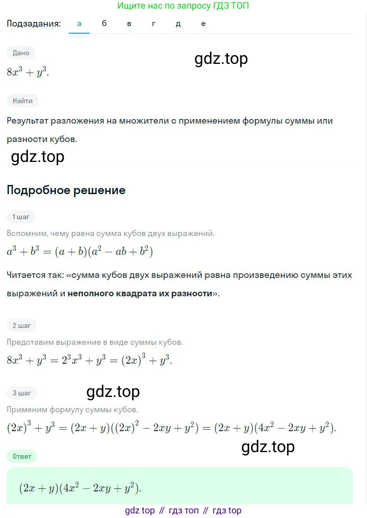 ГДЗ Алгебра, 7 класс Учебник, авторы: Дорофеев Георгий Владимирович, Суворова Светлана Борисовна, Бунимович Евгений Абрамович, Кузнецова Людмила Викторовна, Минаева Светлана Станиславовна, Рослова Лариса Олеговна, издательство Просвещение, Москва, 2023, белого цвета, страница 202, номер 7.65, Решение 2