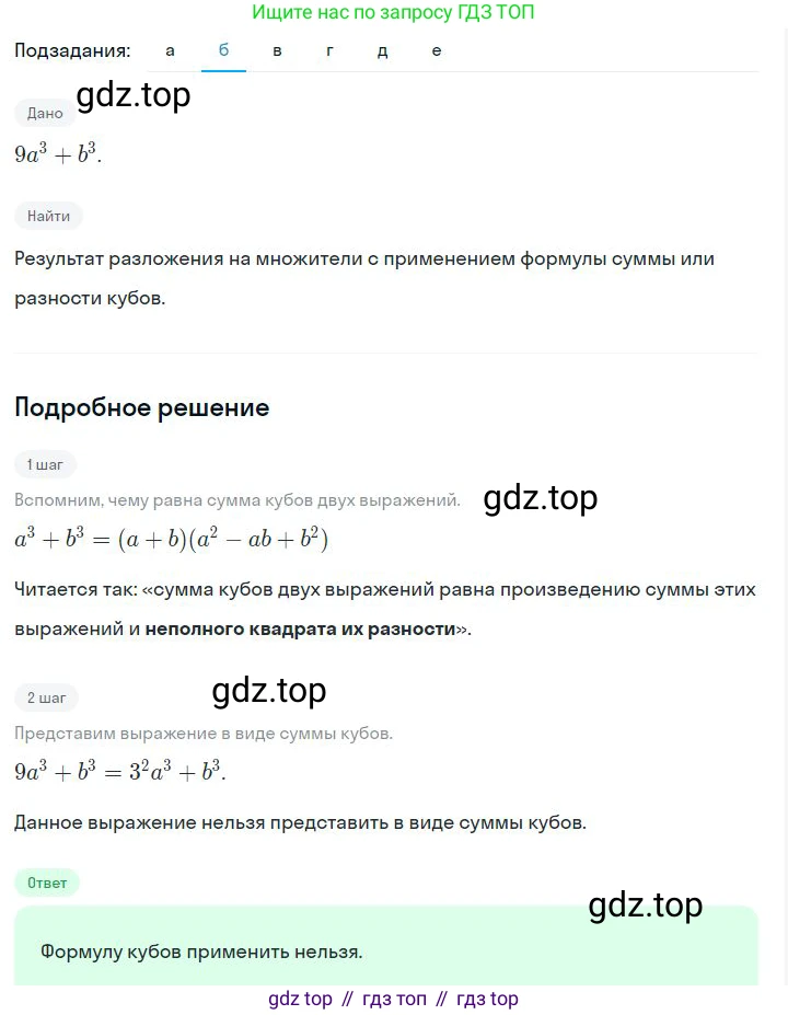 ГДЗ Алгебра, 7 класс Учебник, авторы: Дорофеев Георгий Владимирович, Суворова Светлана Борисовна, Бунимович Евгений Абрамович, Кузнецова Людмила Викторовна, Минаева Светлана Станиславовна, Рослова Лариса Олеговна, издательство Просвещение, Москва, 2023, белого цвета, страница 202, номер 7.65, Решение 2 (продолжение 2)