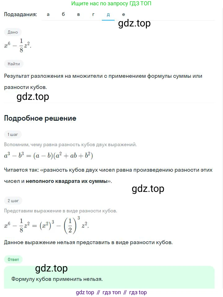 ГДЗ Алгебра, 7 класс Учебник, авторы: Дорофеев Георгий Владимирович, Суворова Светлана Борисовна, Бунимович Евгений Абрамович, Кузнецова Людмила Викторовна, Минаева Светлана Станиславовна, Рослова Лариса Олеговна, издательство Просвещение, Москва, 2023, белого цвета, страница 202, номер 7.65, Решение 2 (продолжение 5)