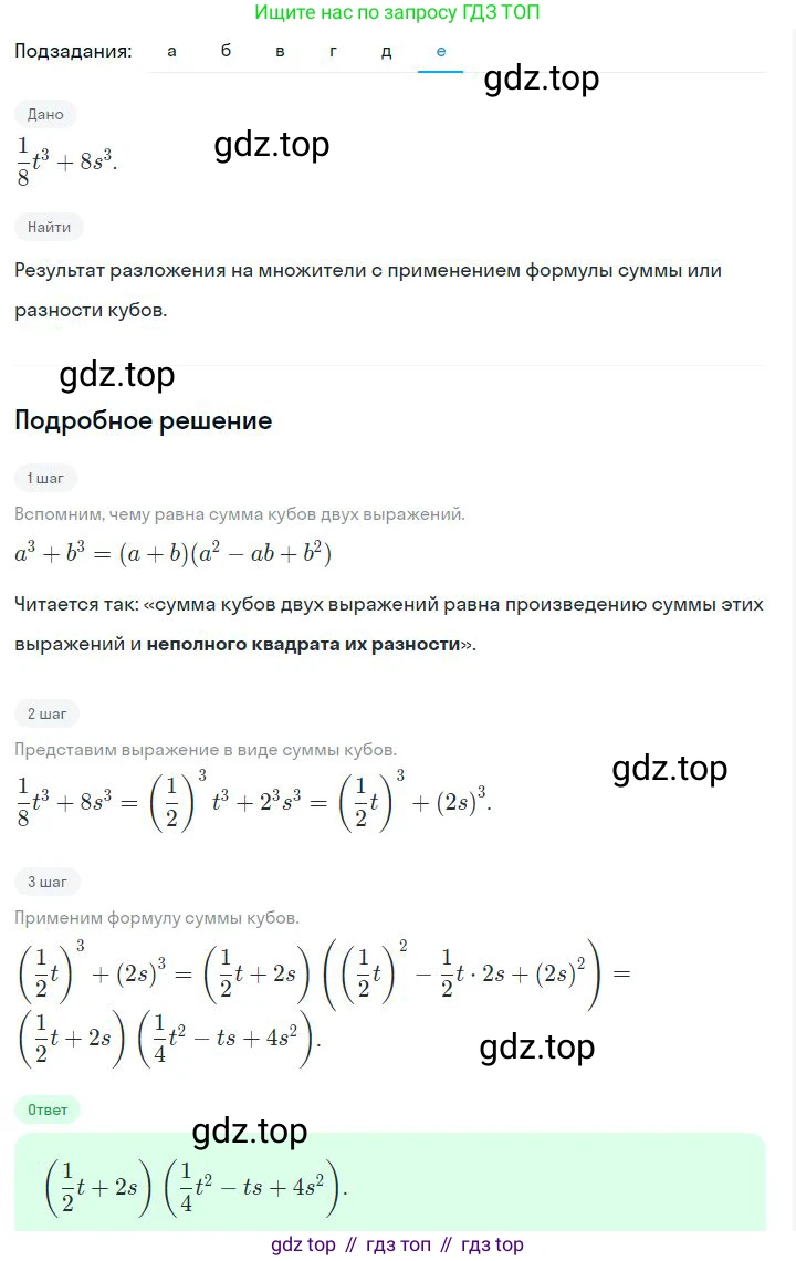 ГДЗ Алгебра, 7 класс Учебник, авторы: Дорофеев Георгий Владимирович, Суворова Светлана Борисовна, Бунимович Евгений Абрамович, Кузнецова Людмила Викторовна, Минаева Светлана Станиславовна, Рослова Лариса Олеговна, издательство Просвещение, Москва, 2023, белого цвета, страница 202, номер 7.65, Решение 2 (продолжение 6)