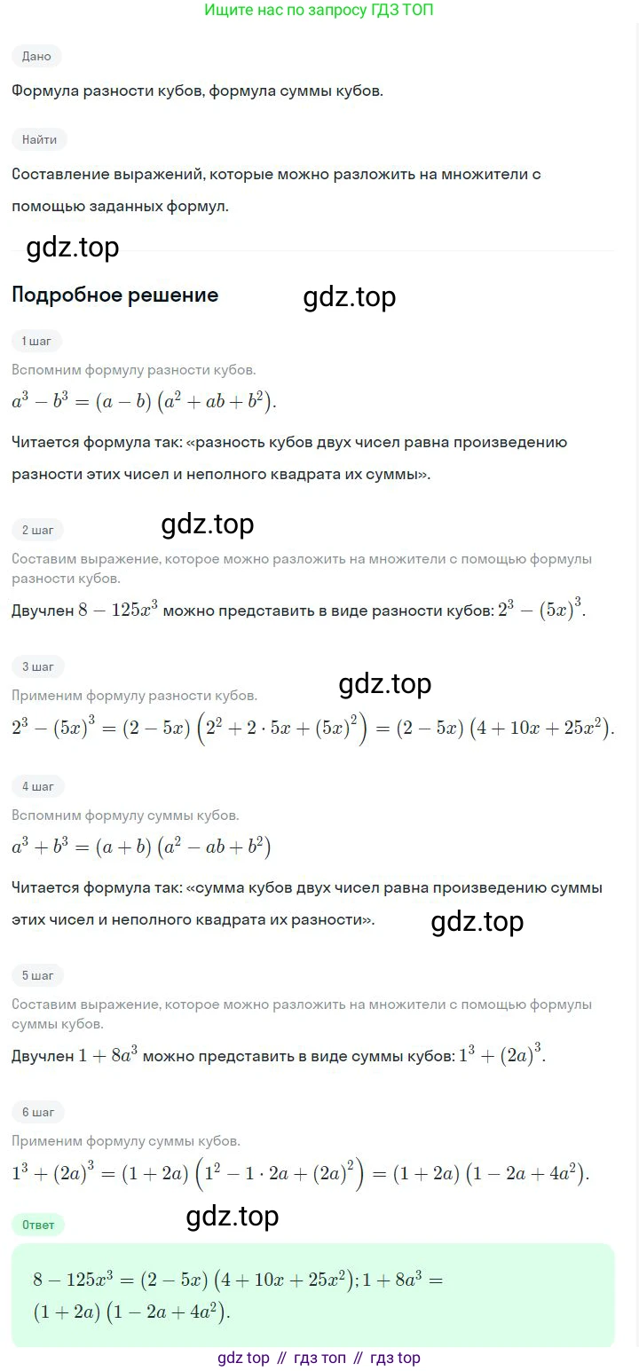 ГДЗ Алгебра, 7 класс Учебник, авторы: Дорофеев Георгий Владимирович, Суворова Светлана Борисовна, Бунимович Евгений Абрамович, Кузнецова Людмила Викторовна, Минаева Светлана Станиславовна, Рослова Лариса Олеговна, издательство Просвещение, Москва, 2023, белого цвета, страница 203, номер 7.66, Решение 2