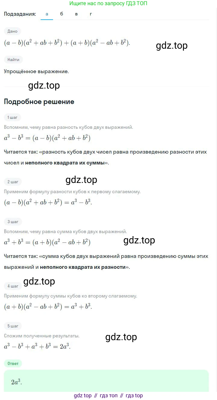 ГДЗ Алгебра, 7 класс Учебник, авторы: Дорофеев Георгий Владимирович, Суворова Светлана Борисовна, Бунимович Евгений Абрамович, Кузнецова Людмила Викторовна, Минаева Светлана Станиславовна, Рослова Лариса Олеговна, издательство Просвещение, Москва, 2023, белого цвета, страница 203, номер 7.67, Решение 2