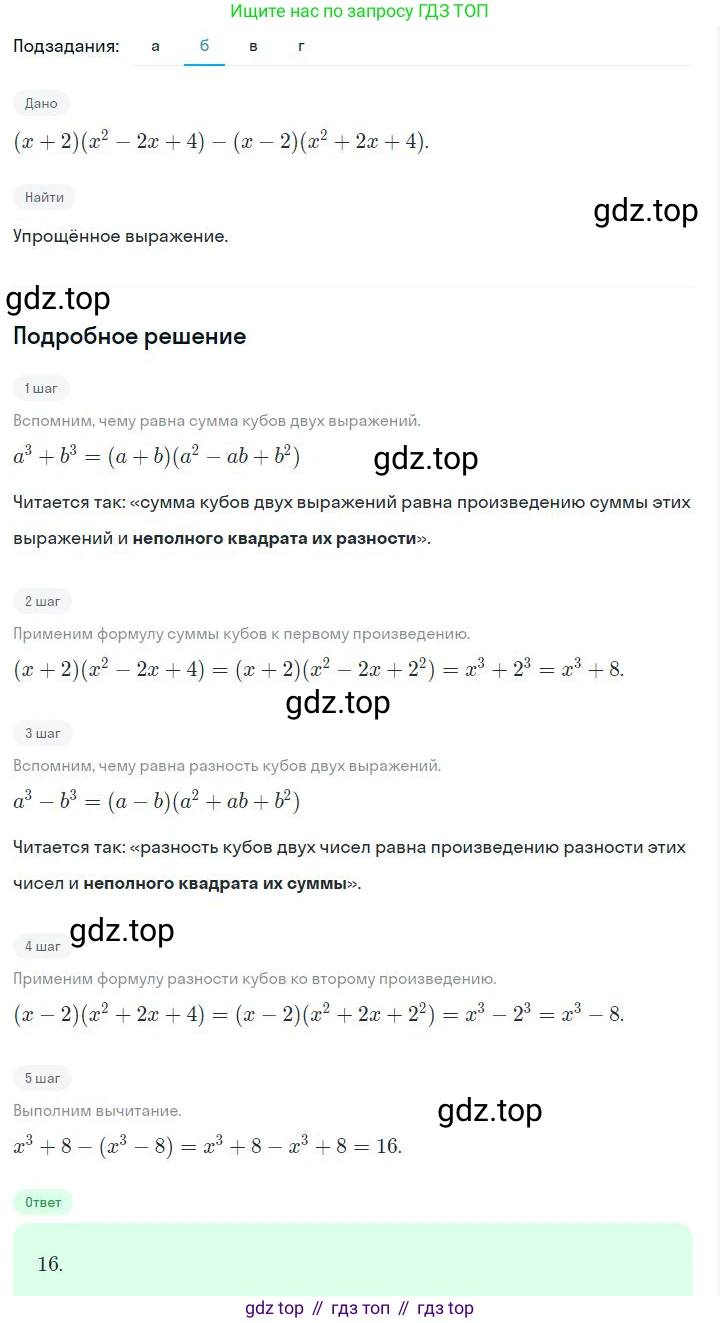 ГДЗ Алгебра, 7 класс Учебник, авторы: Дорофеев Георгий Владимирович, Суворова Светлана Борисовна, Бунимович Евгений Абрамович, Кузнецова Людмила Викторовна, Минаева Светлана Станиславовна, Рослова Лариса Олеговна, издательство Просвещение, Москва, 2023, белого цвета, страница 203, номер 7.67, Решение 2 (продолжение 2)