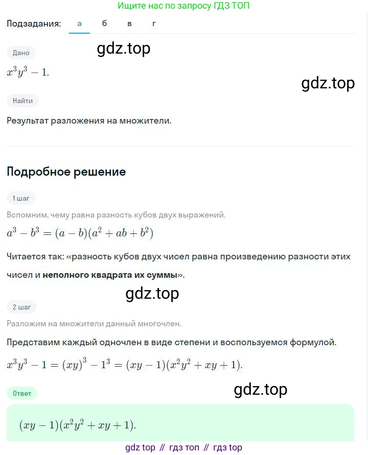 ГДЗ Алгебра, 7 класс Учебник, авторы: Дорофеев Георгий Владимирович, Суворова Светлана Борисовна, Бунимович Евгений Абрамович, Кузнецова Людмила Викторовна, Минаева Светлана Станиславовна, Рослова Лариса Олеговна, издательство Просвещение, Москва, 2023, белого цвета, страница 203, номер 7.68, Решение 2