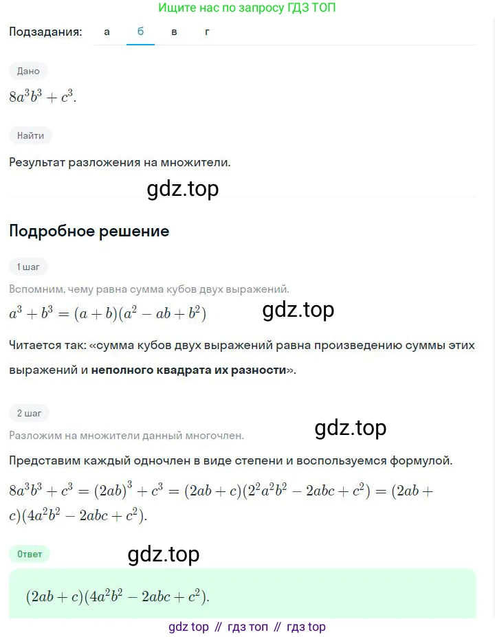 ГДЗ Алгебра, 7 класс Учебник, авторы: Дорофеев Георгий Владимирович, Суворова Светлана Борисовна, Бунимович Евгений Абрамович, Кузнецова Людмила Викторовна, Минаева Светлана Станиславовна, Рослова Лариса Олеговна, издательство Просвещение, Москва, 2023, белого цвета, страница 203, номер 7.68, Решение 2 (продолжение 2)