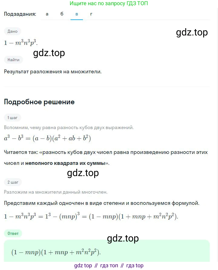 ГДЗ Алгебра, 7 класс Учебник, авторы: Дорофеев Георгий Владимирович, Суворова Светлана Борисовна, Бунимович Евгений Абрамович, Кузнецова Людмила Викторовна, Минаева Светлана Станиславовна, Рослова Лариса Олеговна, издательство Просвещение, Москва, 2023, белого цвета, страница 203, номер 7.68, Решение 2 (продолжение 3)