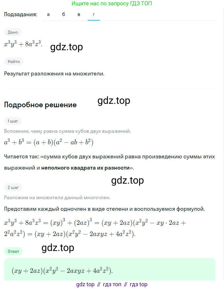 ГДЗ Алгебра, 7 класс Учебник, авторы: Дорофеев Георгий Владимирович, Суворова Светлана Борисовна, Бунимович Евгений Абрамович, Кузнецова Людмила Викторовна, Минаева Светлана Станиславовна, Рослова Лариса Олеговна, издательство Просвещение, Москва, 2023, белого цвета, страница 203, номер 7.68, Решение 2 (продолжение 4)