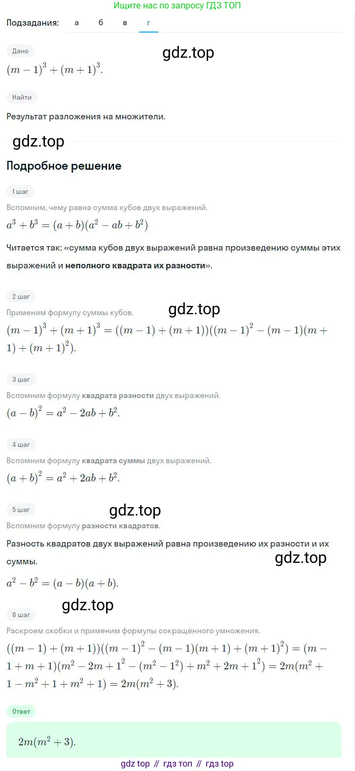 ГДЗ Алгебра, 7 класс Учебник, авторы: Дорофеев Георгий Владимирович, Суворова Светлана Борисовна, Бунимович Евгений Абрамович, Кузнецова Людмила Викторовна, Минаева Светлана Станиславовна, Рослова Лариса Олеговна, издательство Просвещение, Москва, 2023, белого цвета, страница 203, номер 7.69, Решение 2 (продолжение 4)