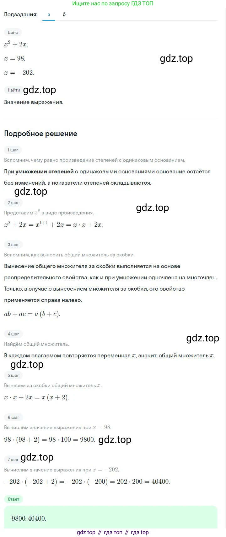ГДЗ Алгебра, 7 класс Учебник, авторы: Дорофеев Георгий Владимирович, Суворова Светлана Борисовна, Бунимович Евгений Абрамович, Кузнецова Людмила Викторовна, Минаева Светлана Станиславовна, Рослова Лариса Олеговна, издательство Просвещение, Москва, 2023, белого цвета, страница 192, номер 7.7, Решение 2
