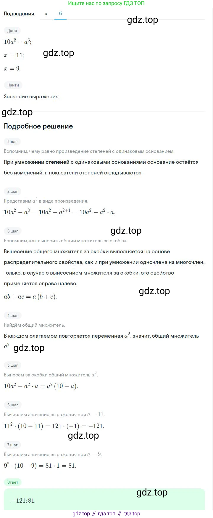 ГДЗ Алгебра, 7 класс Учебник, авторы: Дорофеев Георгий Владимирович, Суворова Светлана Борисовна, Бунимович Евгений Абрамович, Кузнецова Людмила Викторовна, Минаева Светлана Станиславовна, Рослова Лариса Олеговна, издательство Просвещение, Москва, 2023, белого цвета, страница 192, номер 7.7, Решение 2 (продолжение 2)