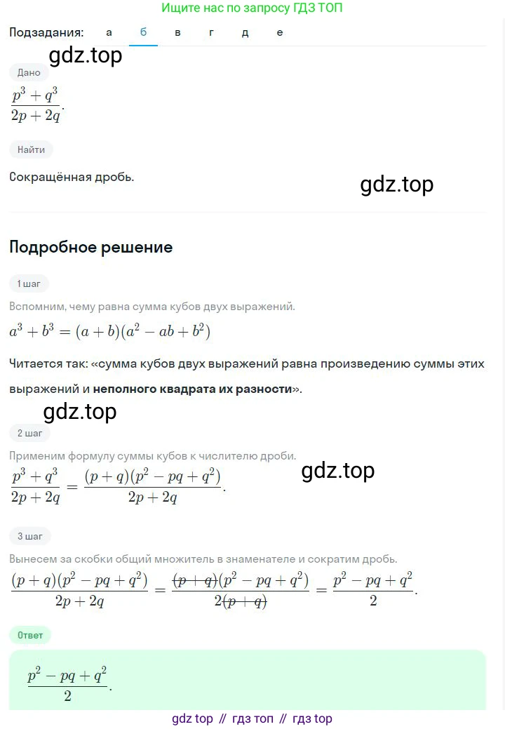 ГДЗ Алгебра, 7 класс Учебник, авторы: Дорофеев Георгий Владимирович, Суворова Светлана Борисовна, Бунимович Евгений Абрамович, Кузнецова Людмила Викторовна, Минаева Светлана Станиславовна, Рослова Лариса Олеговна, издательство Просвещение, Москва, 2023, белого цвета, страница 203, номер 7.70, Решение 2 (продолжение 2)