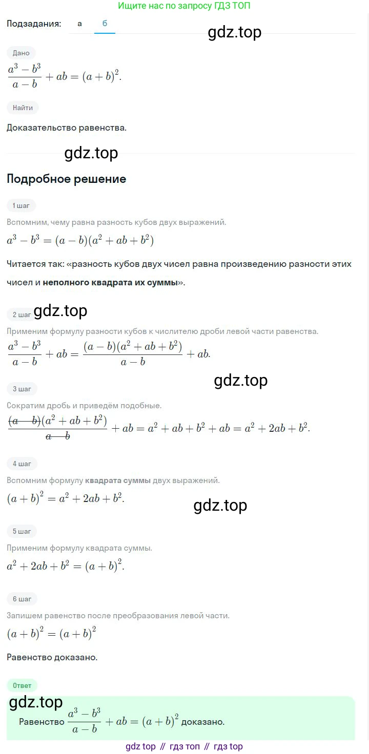 ГДЗ Алгебра, 7 класс Учебник, авторы: Дорофеев Георгий Владимирович, Суворова Светлана Борисовна, Бунимович Евгений Абрамович, Кузнецова Людмила Викторовна, Минаева Светлана Станиславовна, Рослова Лариса Олеговна, издательство Просвещение, Москва, 2023, белого цвета, страница 203, номер 7.71, Решение 2 (продолжение 2)