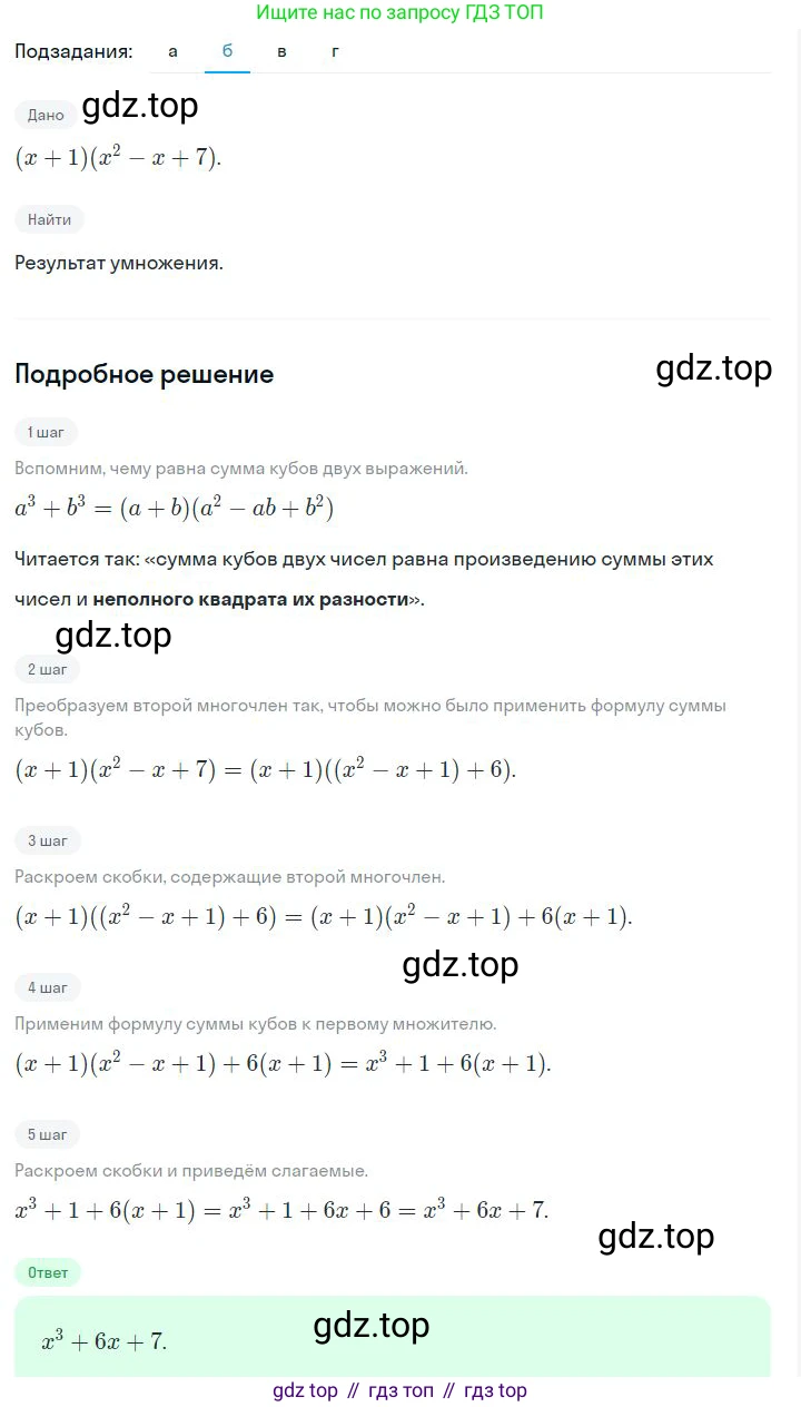 ГДЗ Алгебра, 7 класс Учебник, авторы: Дорофеев Георгий Владимирович, Суворова Светлана Борисовна, Бунимович Евгений Абрамович, Кузнецова Людмила Викторовна, Минаева Светлана Станиславовна, Рослова Лариса Олеговна, издательство Просвещение, Москва, 2023, белого цвета, страница 203, номер 7.72, Решение 2 (продолжение 2)