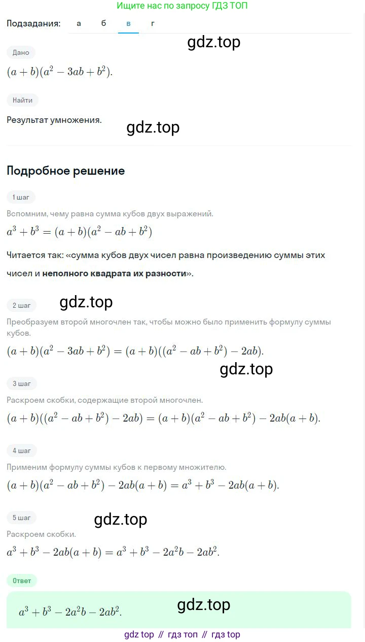 ГДЗ Алгебра, 7 класс Учебник, авторы: Дорофеев Георгий Владимирович, Суворова Светлана Борисовна, Бунимович Евгений Абрамович, Кузнецова Людмила Викторовна, Минаева Светлана Станиславовна, Рослова Лариса Олеговна, издательство Просвещение, Москва, 2023, белого цвета, страница 203, номер 7.72, Решение 2 (продолжение 3)