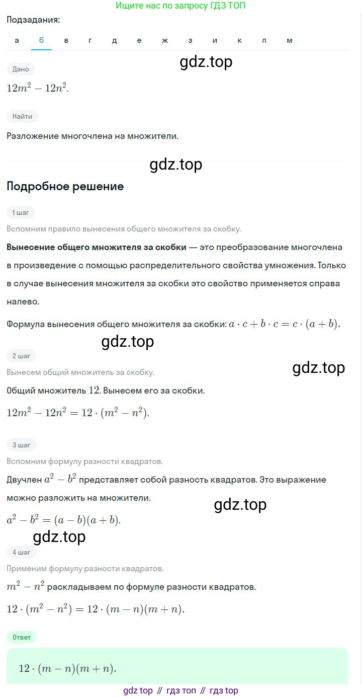 ГДЗ Алгебра, 7 класс Учебник, авторы: Дорофеев Георгий Владимирович, Суворова Светлана Борисовна, Бунимович Евгений Абрамович, Кузнецова Людмила Викторовна, Минаева Светлана Станиславовна, Рослова Лариса Олеговна, издательство Просвещение, Москва, 2023, белого цвета, страница 205, номер 7.74, Решение 2 (продолжение 2)