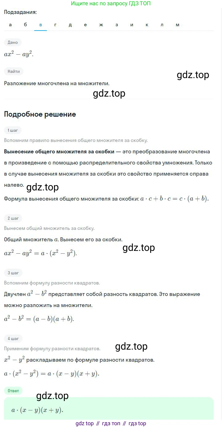 ГДЗ Алгебра, 7 класс Учебник, авторы: Дорофеев Георгий Владимирович, Суворова Светлана Борисовна, Бунимович Евгений Абрамович, Кузнецова Людмила Викторовна, Минаева Светлана Станиславовна, Рослова Лариса Олеговна, издательство Просвещение, Москва, 2023, белого цвета, страница 205, номер 7.74, Решение 2 (продолжение 3)