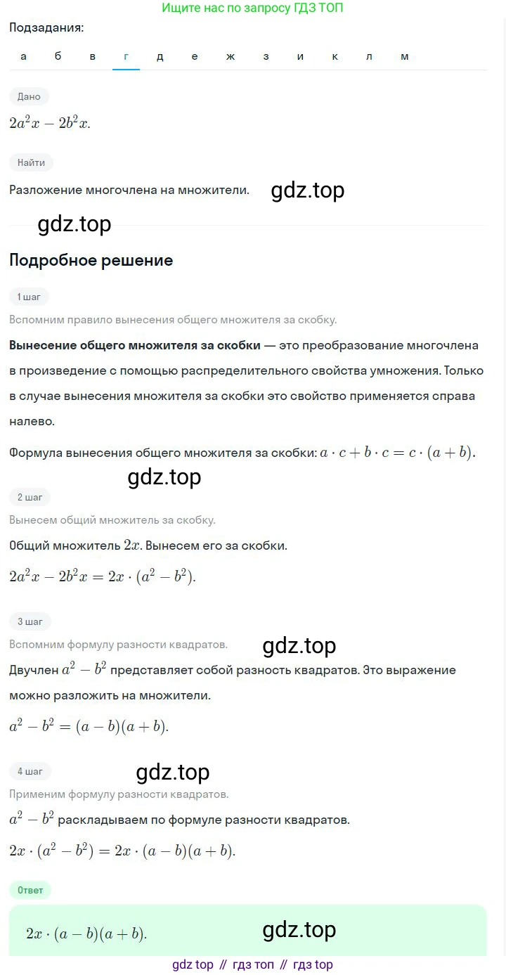 ГДЗ Алгебра, 7 класс Учебник, авторы: Дорофеев Георгий Владимирович, Суворова Светлана Борисовна, Бунимович Евгений Абрамович, Кузнецова Людмила Викторовна, Минаева Светлана Станиславовна, Рослова Лариса Олеговна, издательство Просвещение, Москва, 2023, белого цвета, страница 205, номер 7.74, Решение 2 (продолжение 4)