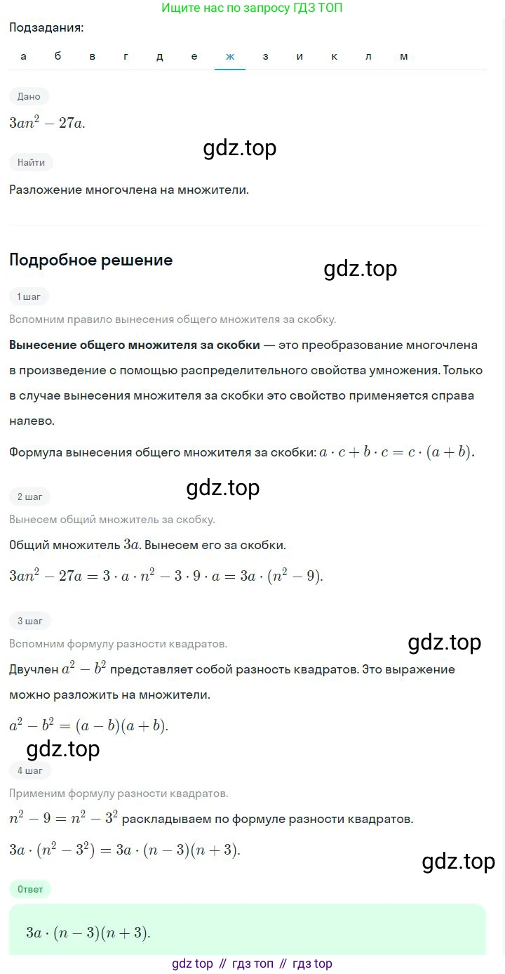 ГДЗ Алгебра, 7 класс Учебник, авторы: Дорофеев Георгий Владимирович, Суворова Светлана Борисовна, Бунимович Евгений Абрамович, Кузнецова Людмила Викторовна, Минаева Светлана Станиславовна, Рослова Лариса Олеговна, издательство Просвещение, Москва, 2023, белого цвета, страница 205, номер 7.74, Решение 2 (продолжение 7)